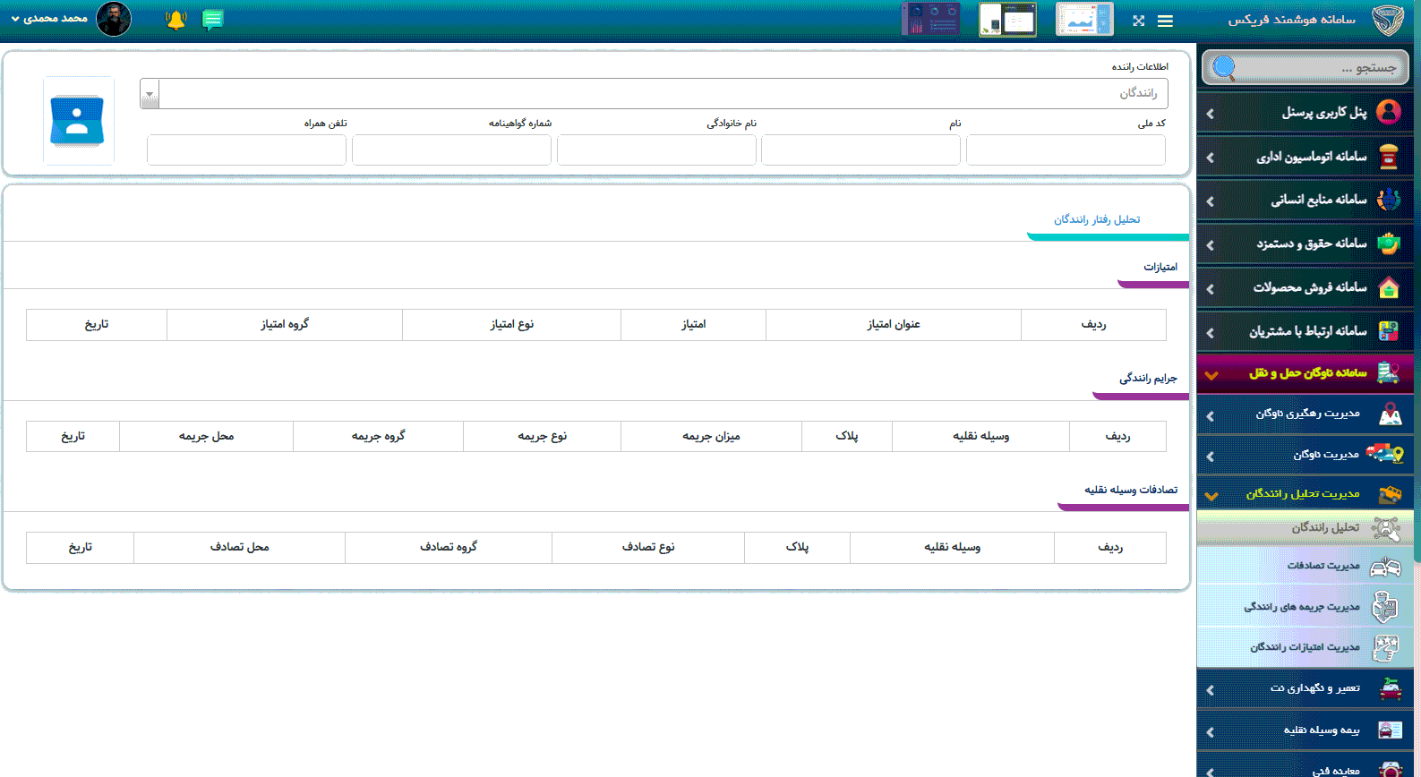 ویژگی سامانه منابع انسانی